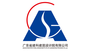 广东省建科建筑设计院有限公司
