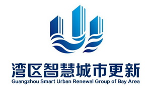 广州湾区智慧城市更新投资有限公司