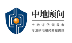 广东中地土地房地产评估与规划设计有限公司